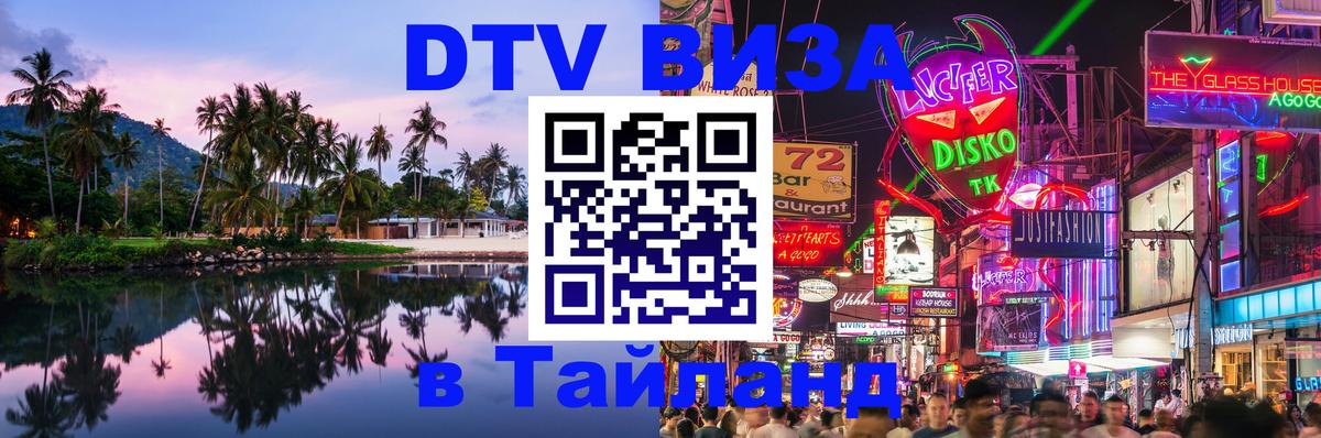 Visa в Таиланд Бишкек 
